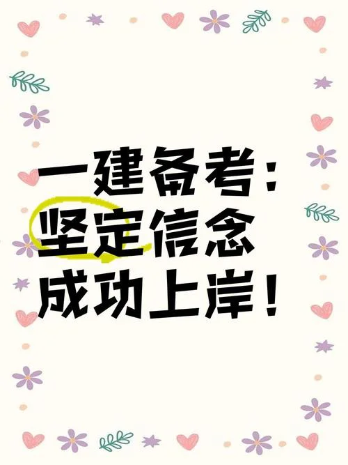 考完一建考什么好-二建或监理工程师