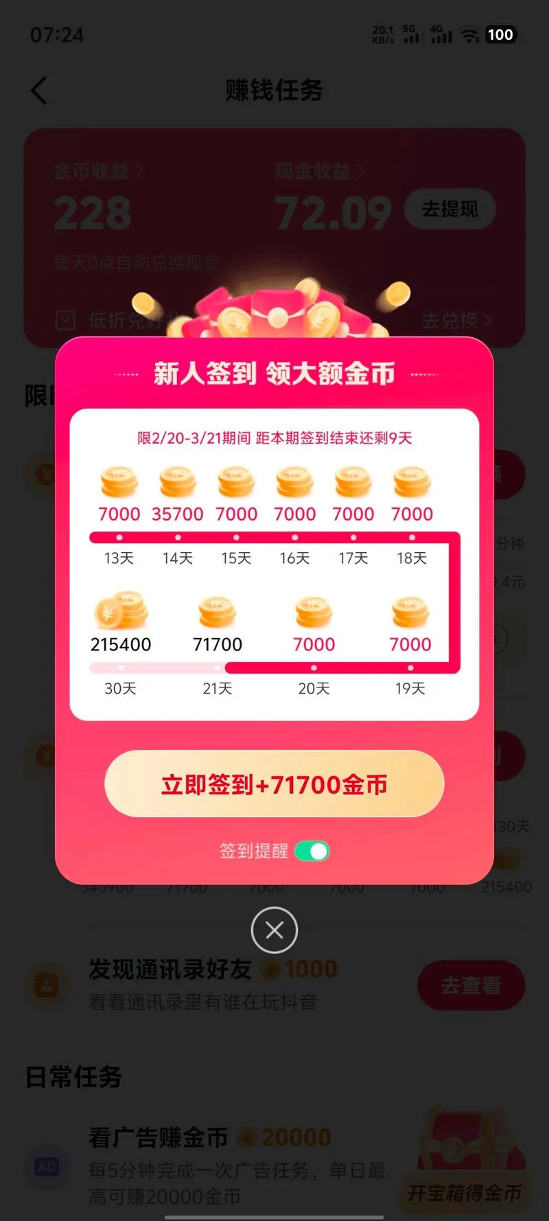 抖币在哪查一下_1