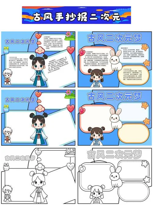 动漫人物手抄报教程-动漫人物手抄报四字教程