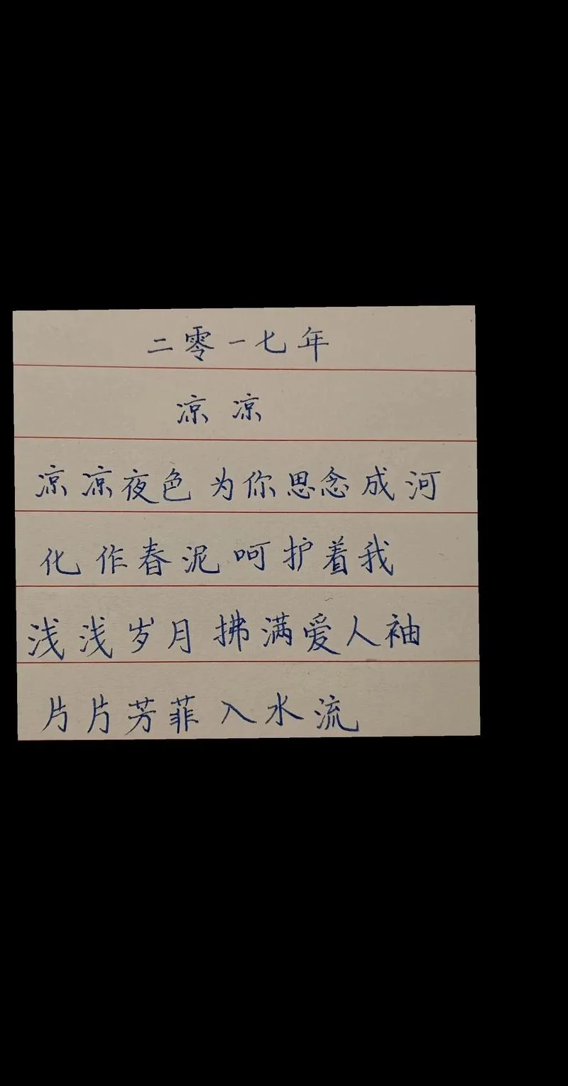 凉凉的歌词是谁写的_1