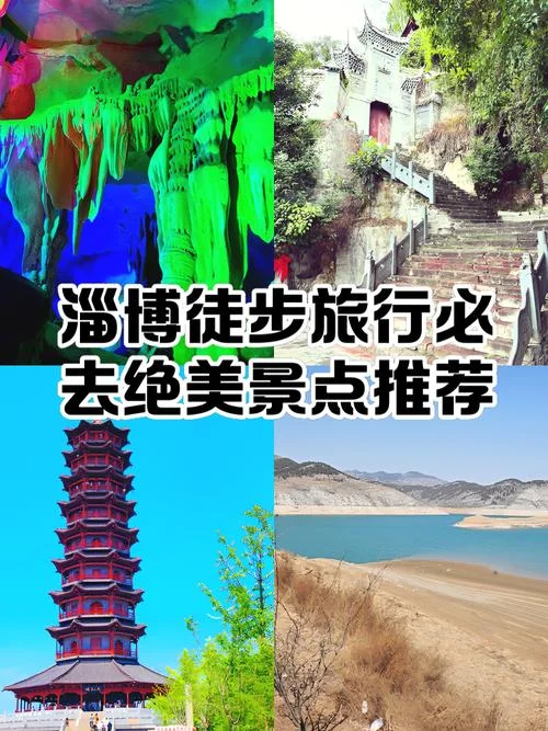 淄博站附近景点推荐-淄博站周边游攻略