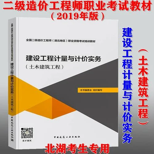 2020年二级造价师考试_2