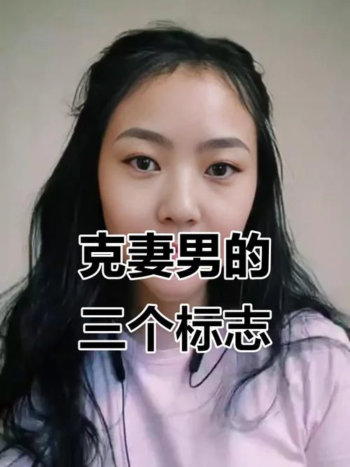 什么样的面相克妻_1