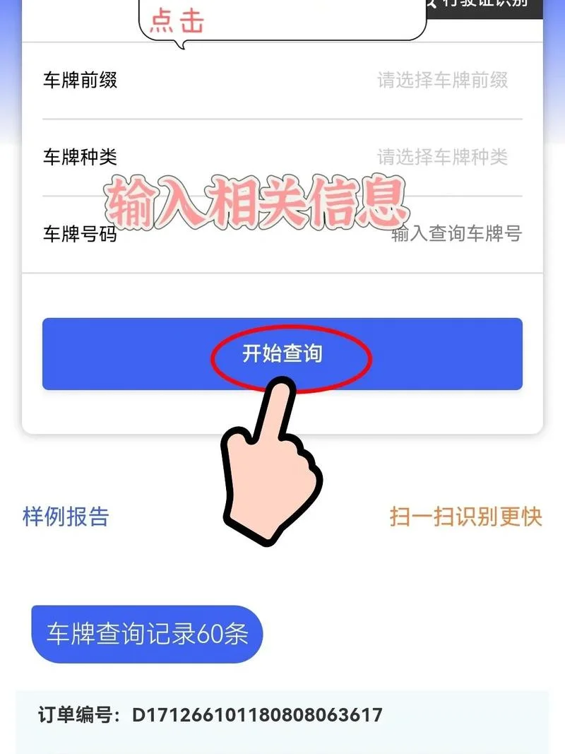 车违章查询在哪里查_1