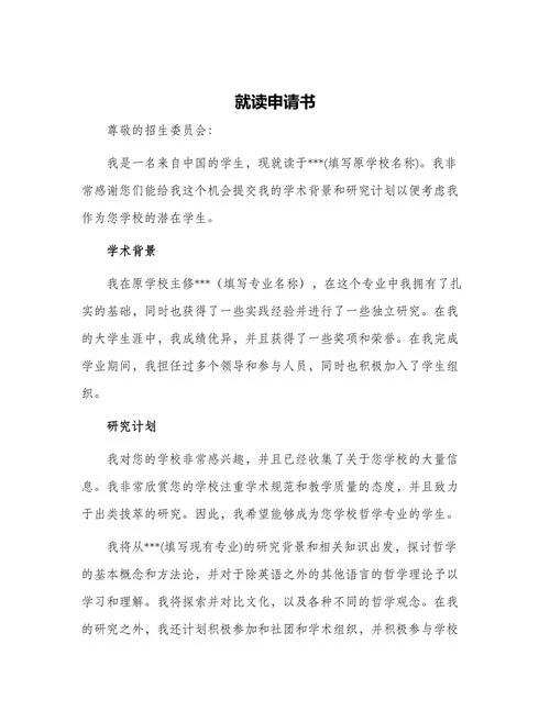 出国留学入学申请书_2
