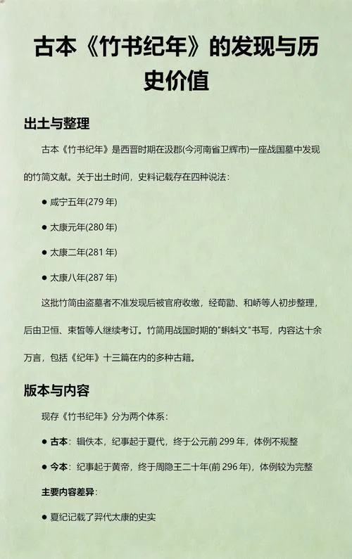 竹书纪年的历史可信吗_2