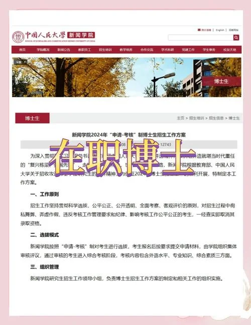 人大新闻学院考研-人大新闻考研