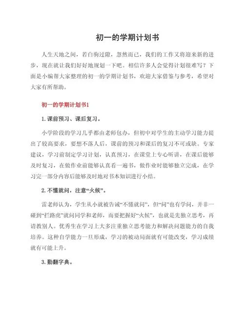 开学计划中学生-开学中学生计划