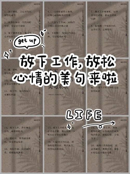 解除一天疲劳放松说说_1