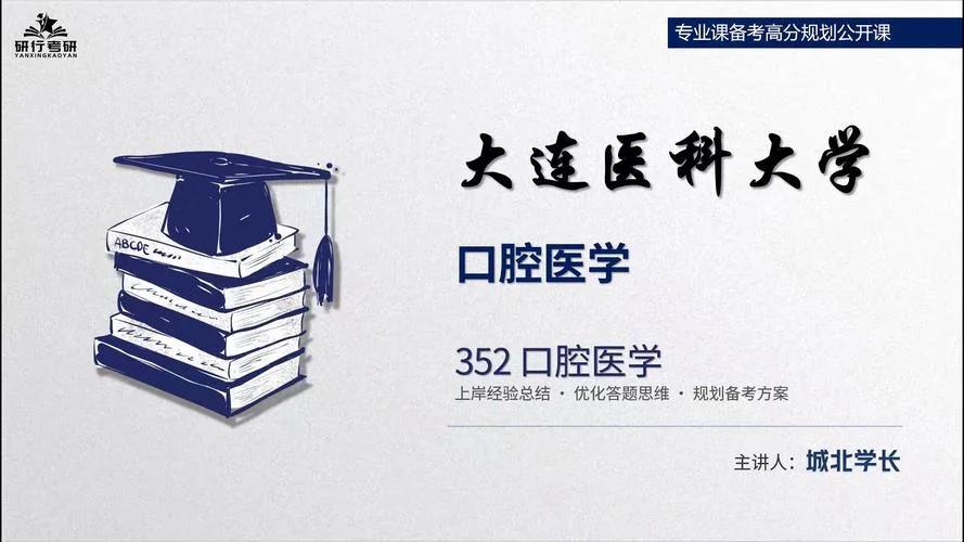 口腔考研视频百度云-口腔考研视频资源