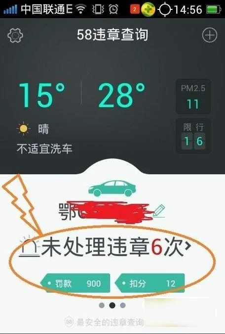 在哪个app查违章最快_1