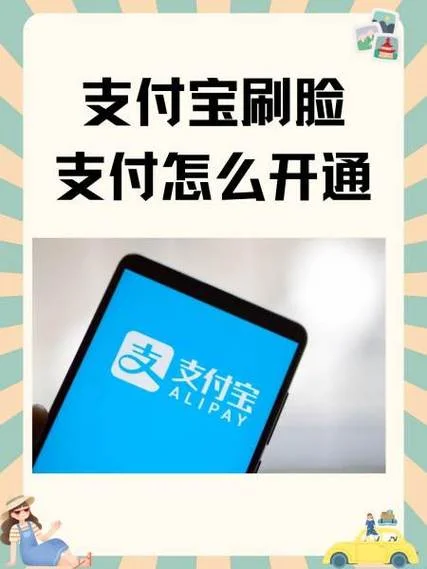 刷脸支付怎么做哦_2