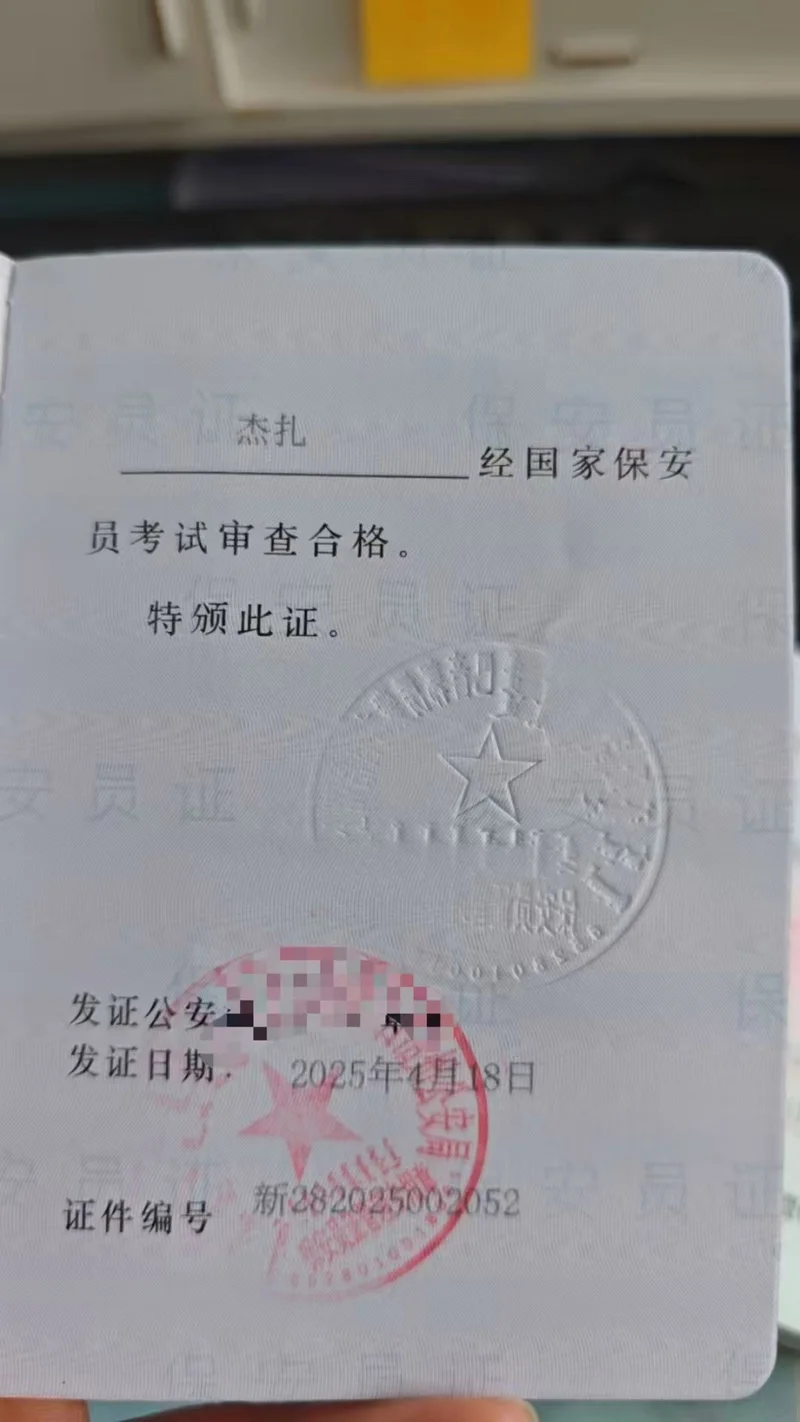 保安证电子证件在哪查_1