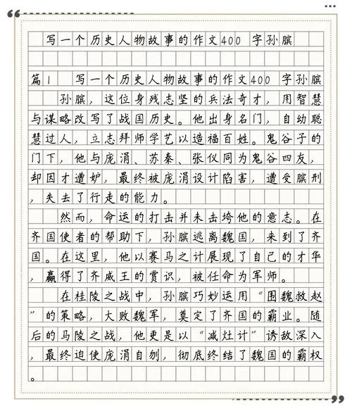 有关孙膑的历史故事-孙膑历史故事