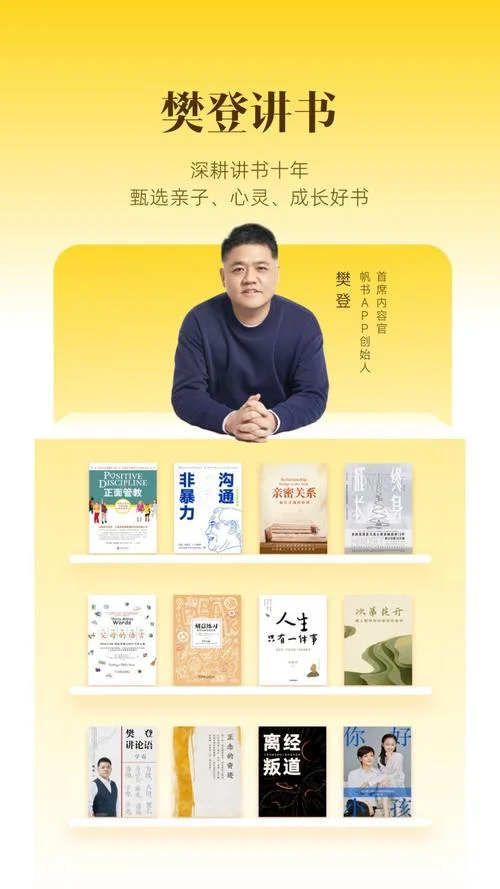 樊登读书感悟精选_1