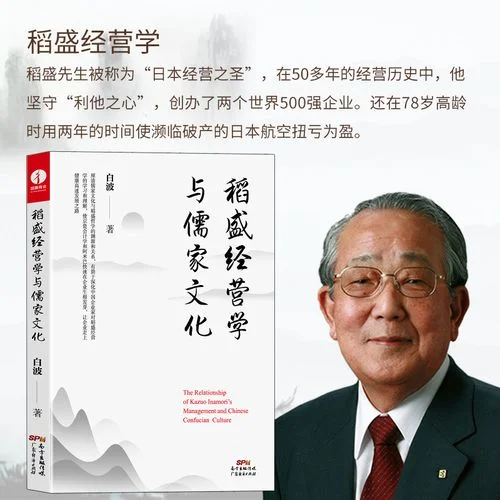稻盛和夫的阿米巴经营感悟-稻盛和夫阿米巴经营感悟