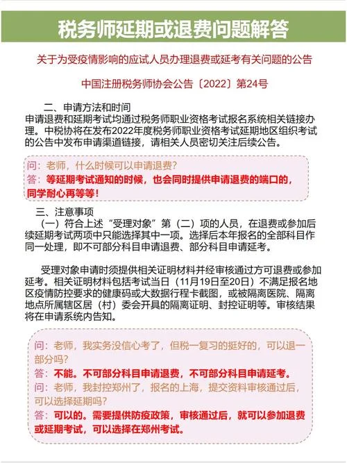 税务师成绩延期_2