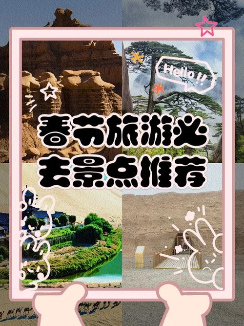 春节旅游团购攻略-春节旅游团购全攻略