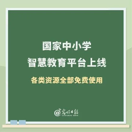 国家中小学智慧教育平台_2