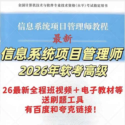 软考高级项目管理_2