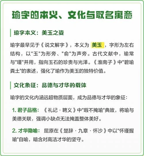 瑜字起名的寓意_2