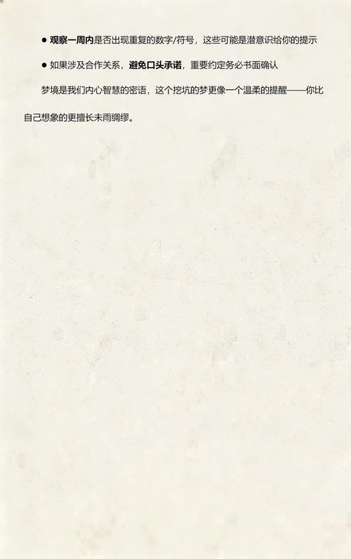 梦见挖坑埋东西-挖坑埋东西的梦