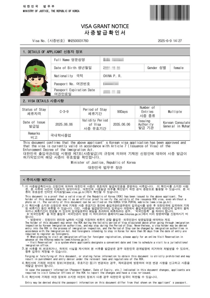 韩国留学签证模板_2