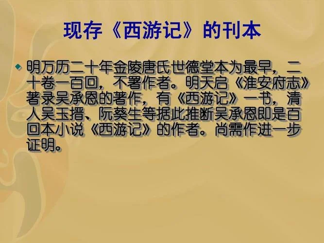 西游记作者简介_2