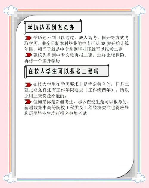 建造师报名条件二级_1