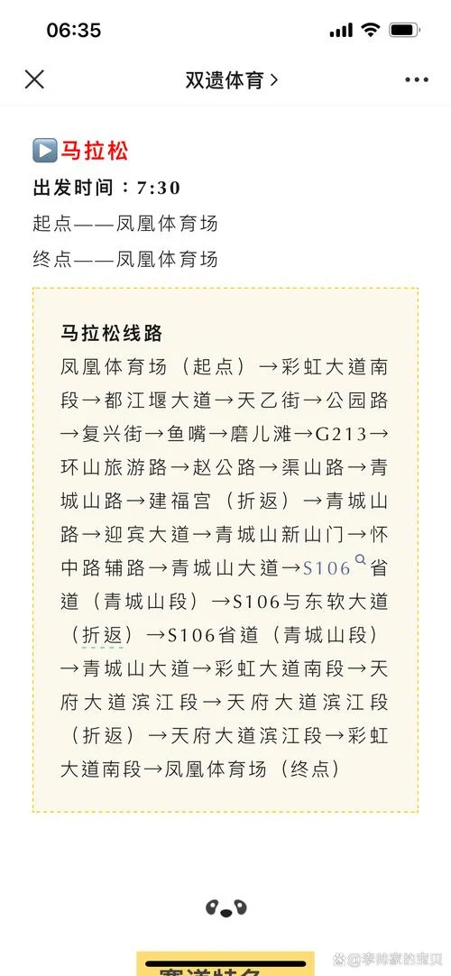成都双遗马拉松成绩_2