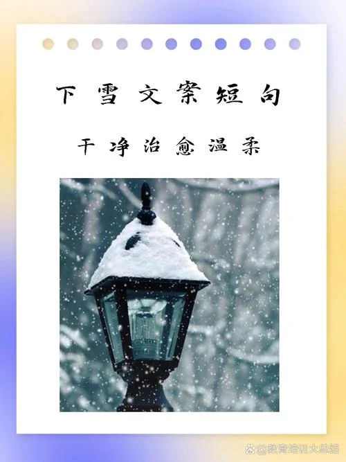 下雪天的说说暖心短句_1