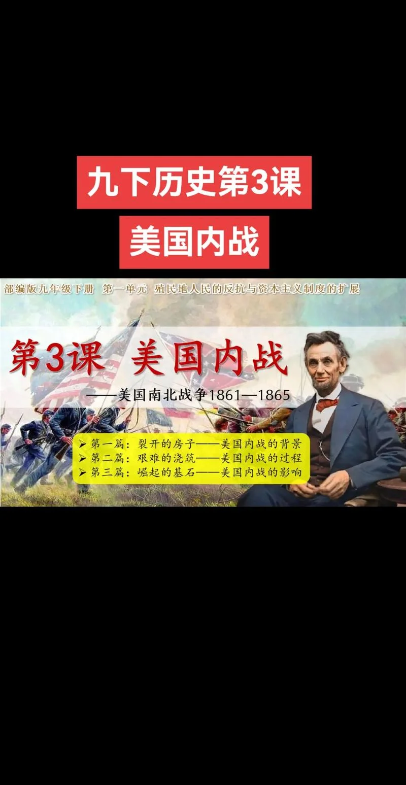 16课九下历史课件_2