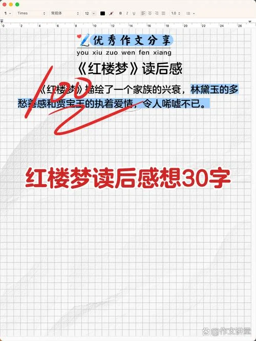 红楼梦的读书感悟_1