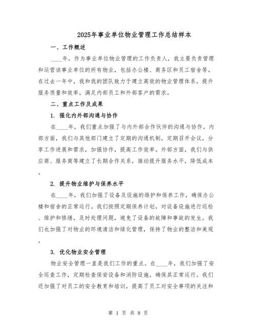 物业公司上班感悟_1