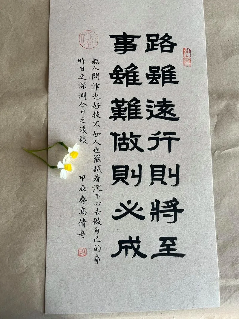 路虽远行则将至,事虽难做则必成出自_1