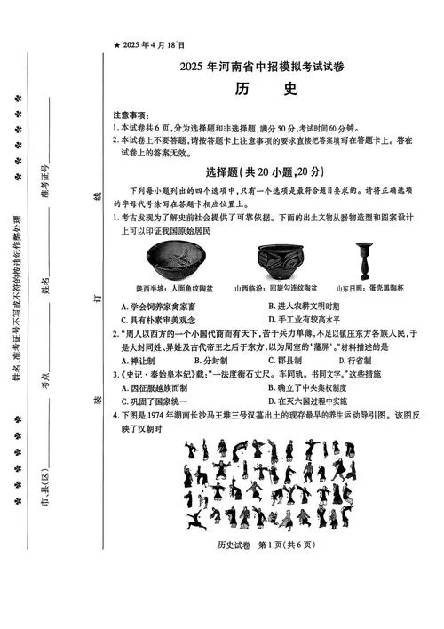 2018河南历史中招-2018河南中考历史