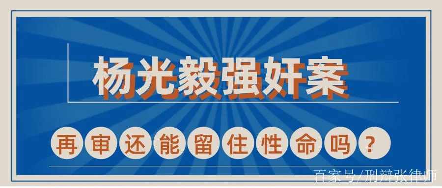 杨光毅案件历史_2