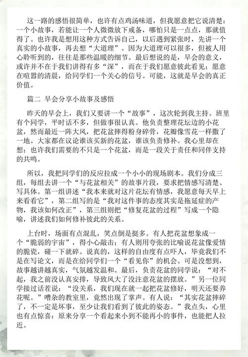 早会故事短篇及感悟_2