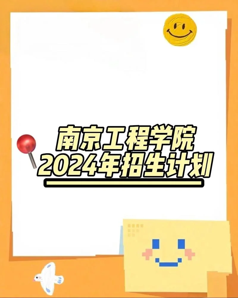 南京工程学院招生网_1