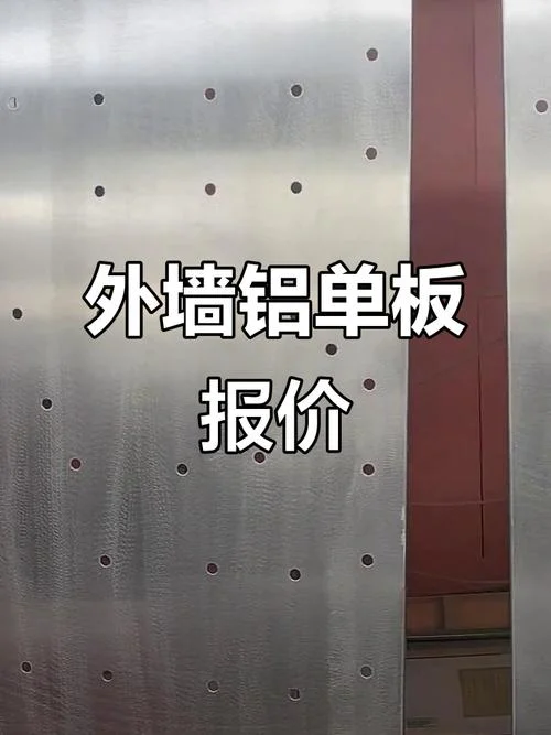铝单板幕墙多少钱平方_1