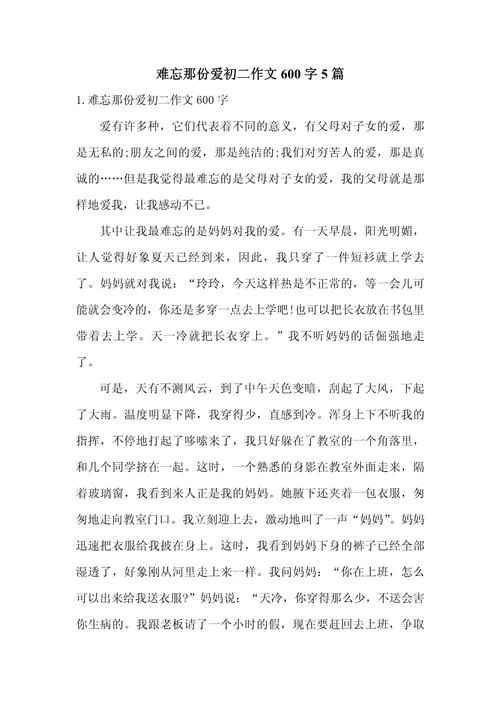 写爱的作文怎么写_2
