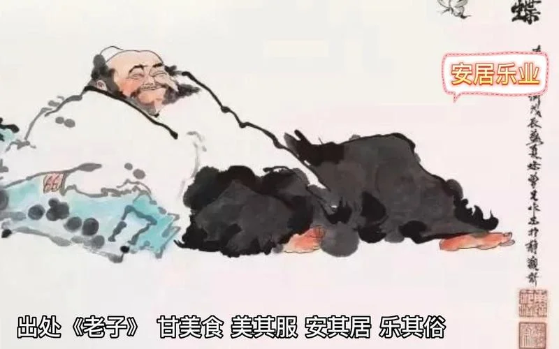 安居乐业出处_2