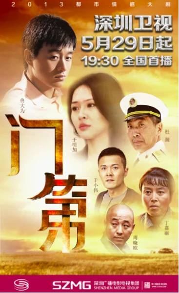 门第电视剧剧情大意_1