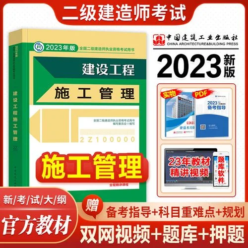 二建资格考试用书-二级建造师考试教材