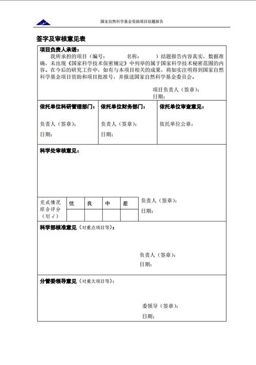 科研项目结题验收报告_1
