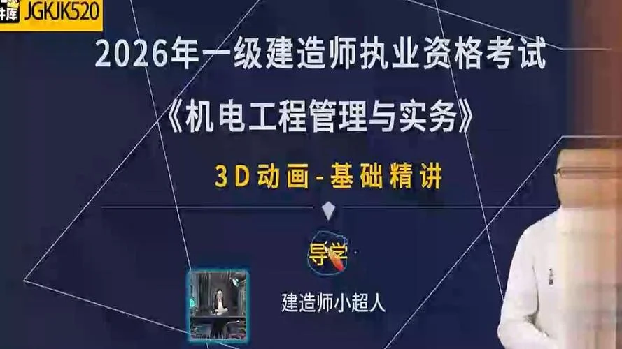 零基础学一建机电_1