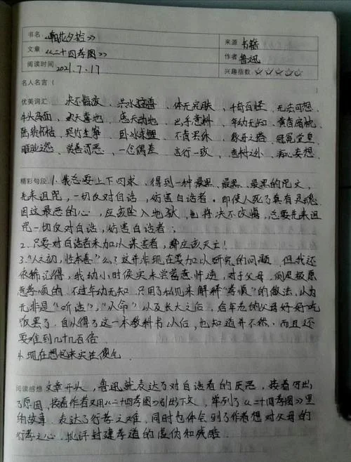 六年级下册读书笔记-六年级下册读书笔记