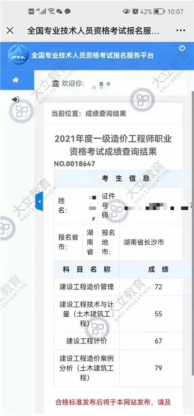 2019一级造价师考试成绩_2