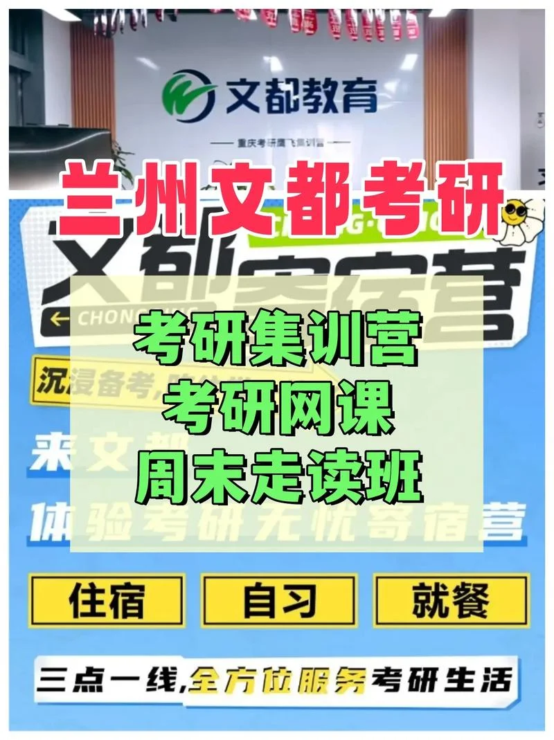 文都寄宿考研_1