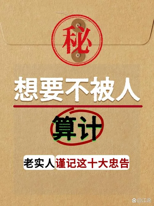 梦到被别人算计_1